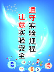 实验室标语
