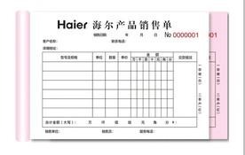 电器销售单