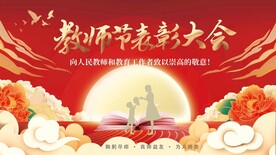  教师节活动