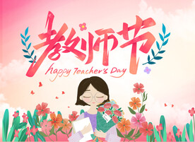  师恩似海