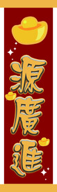 财源广进展板
