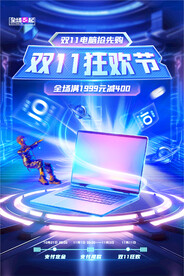 双十一狂欢节