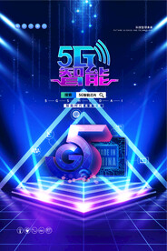 5G智能