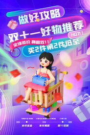 双十一攻略
