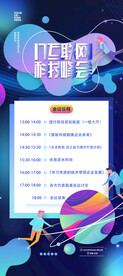 互联网科技峰会