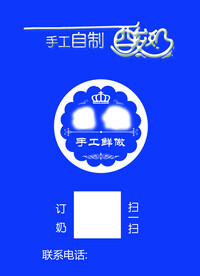 酸奶不干胶 名片