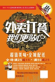 外卖订餐橙色海报 