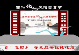 舞台舞美 开幕式 开业舞台