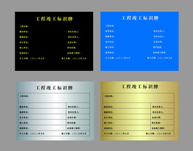 竣工牌 工地物料