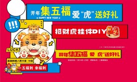 集福海报