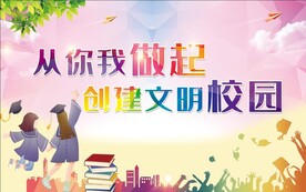 多彩校园海报