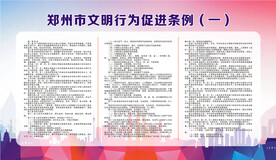 郑州市文明条例