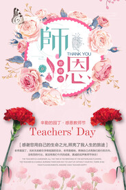 师恩