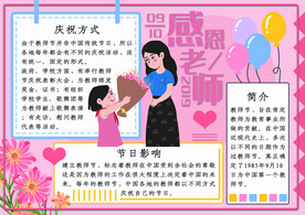 教师节手抄报