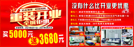 重装开业  吊旗  家具  