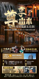  旅游宣传页