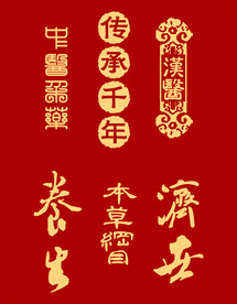 传统文化