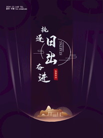房产海报展板新中式古风