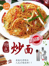 炒面