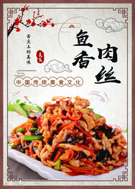 鱼香肉丝
