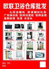 欧联卫浴