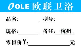欧联卫浴