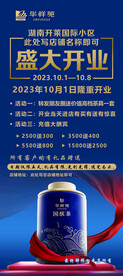 开业展架