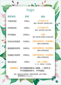 美容价格表