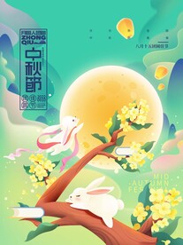 中秋国庆海报
