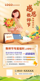 教师节海报