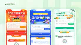 三个不同风格的 H5长图 