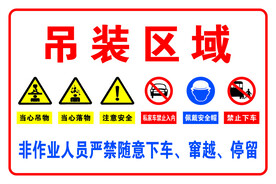 吊装区域