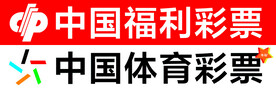 福彩体彩
