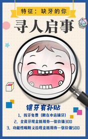 寻人启事 牙科