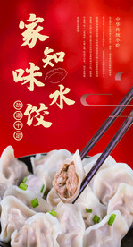 水饺