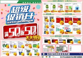 超级促销日