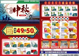 喜迎中秋 全城钜惠