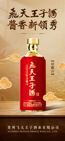 白酒海报