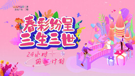 情人节KV