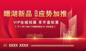 房地产开盘