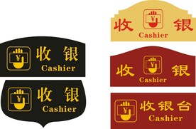 收银牌