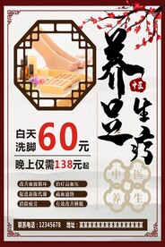 养生足疗