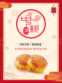 中秋节月饼