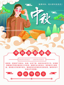 中秋放假通知
