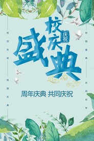 校庆