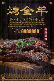 烤全羊