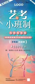 艺考海报