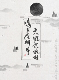 中国风海报 
