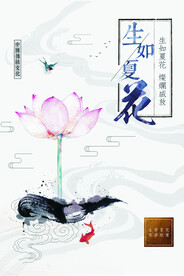 中国风海报          