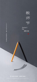教师节